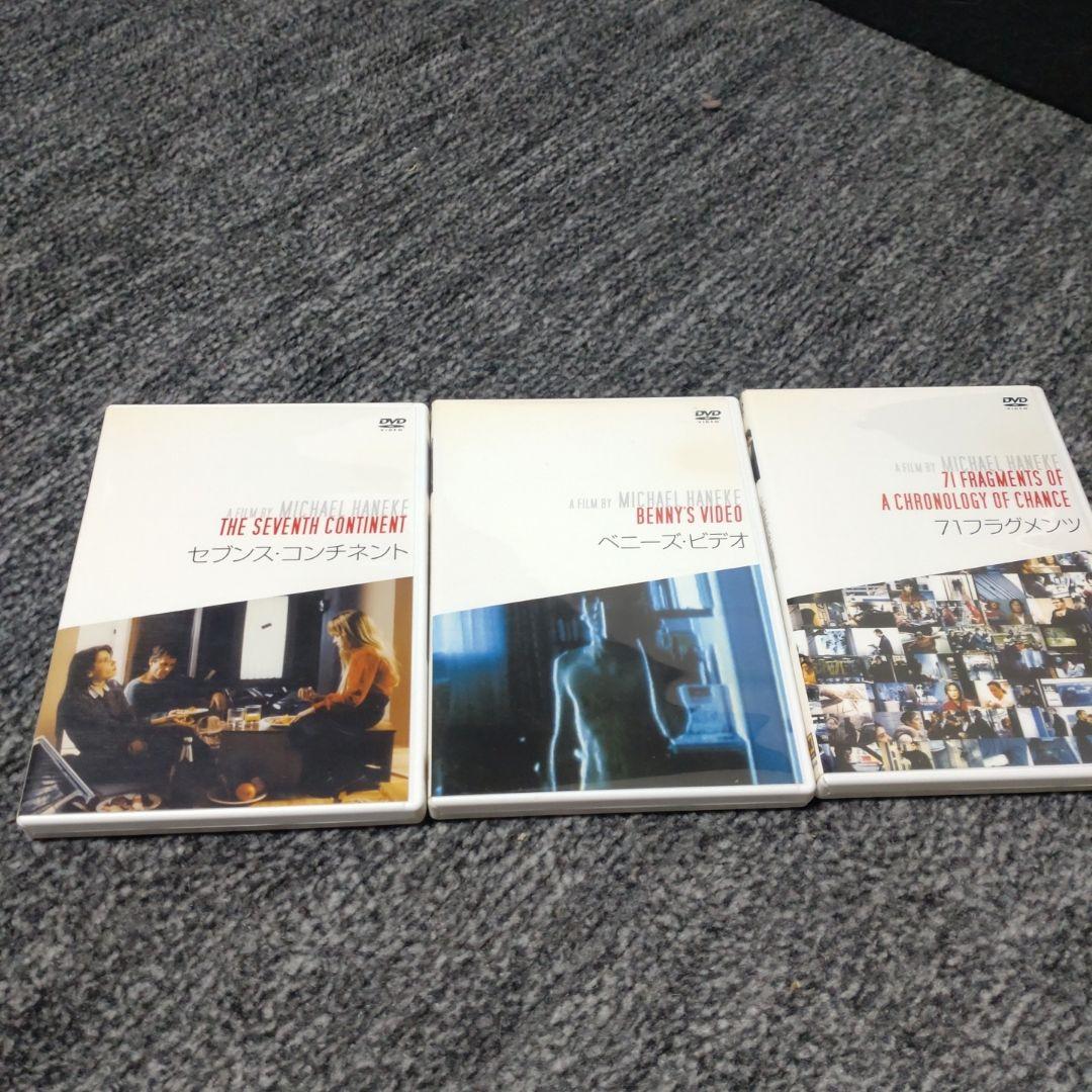 ミヒャエル・ハネケ　DVD-BOX vol.1 3枚組