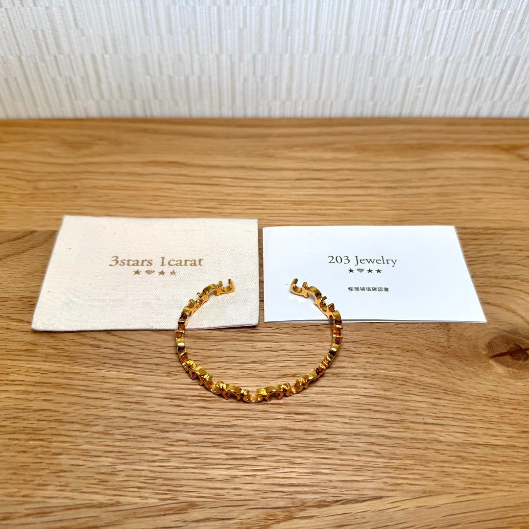 【希少】203jewelryホースシューバングル 18Kコーティング　※修理済