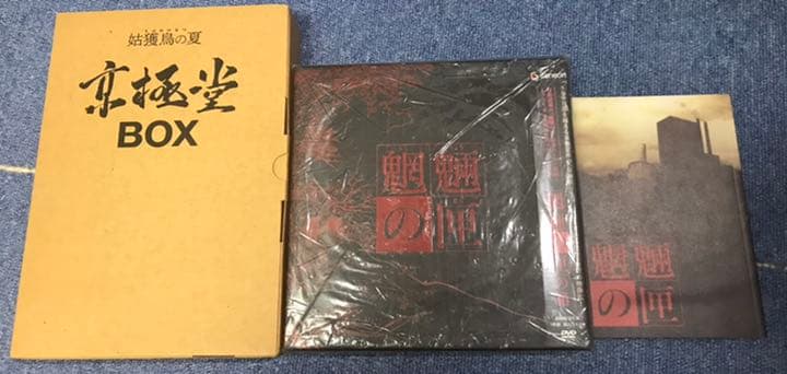 【限定】京極映画　姑獲鳥の夏、魍魎の匣