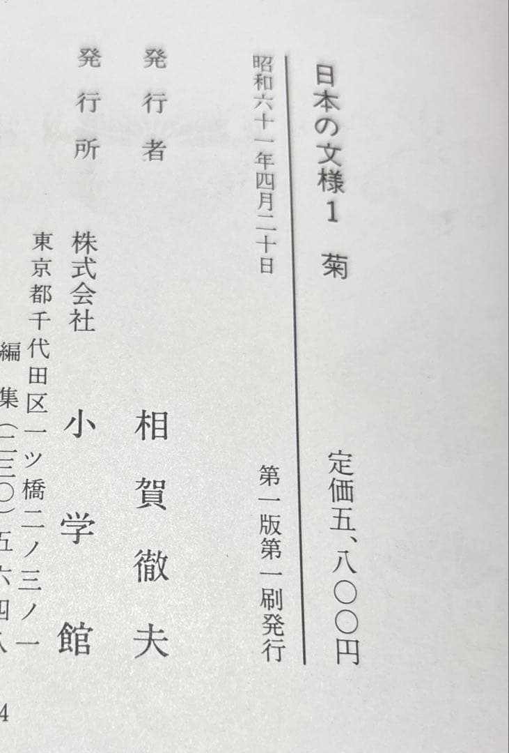 日本の文様 1-18巻 小学館