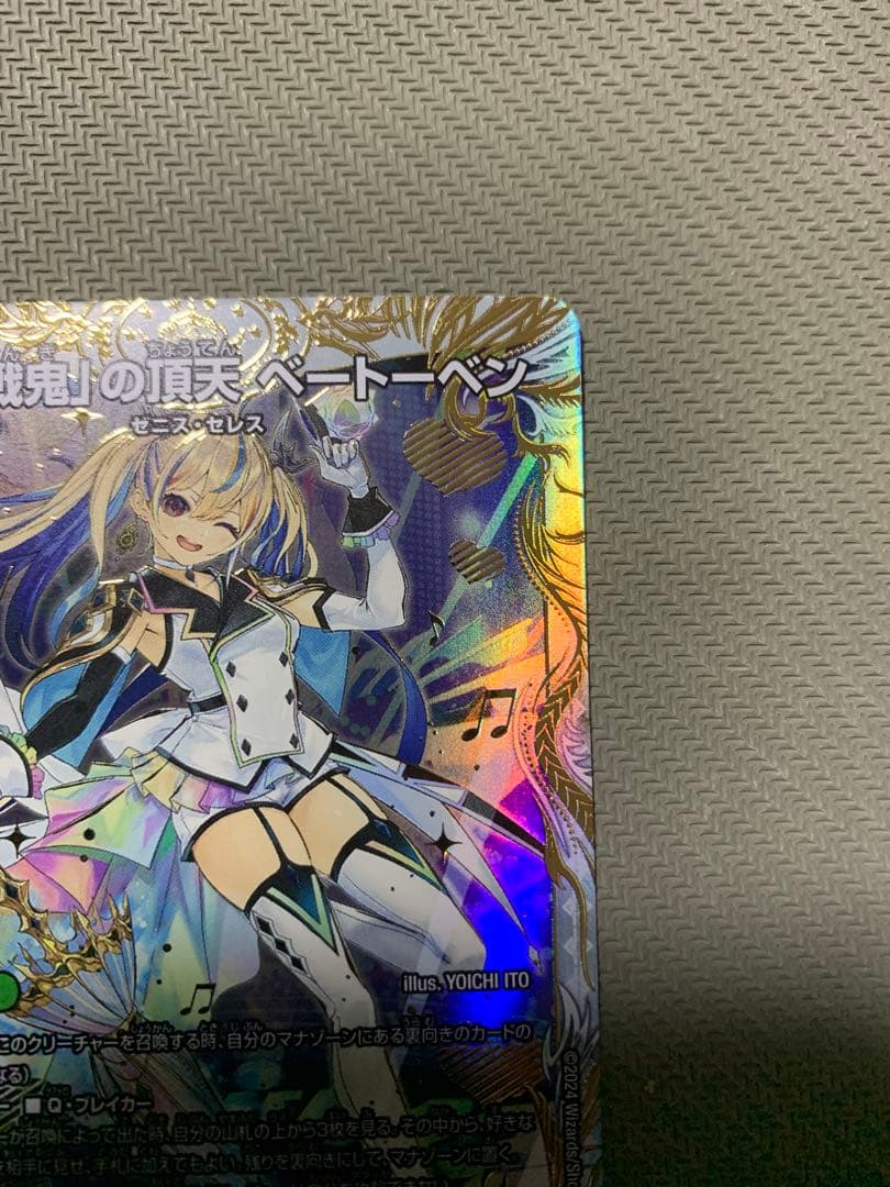 「戦鬼」の頂天ベートーベン　金トレジャー