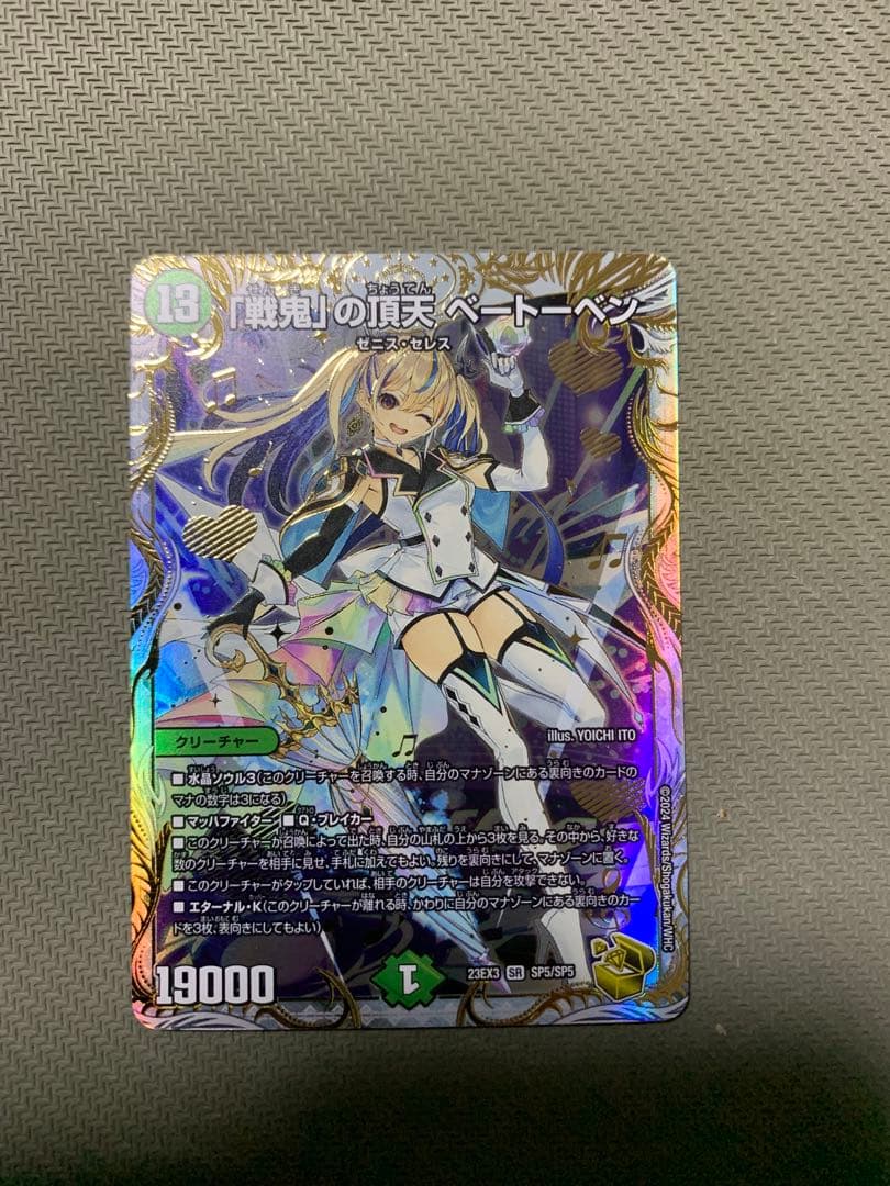 「戦鬼」の頂天ベートーベン　金トレジャー