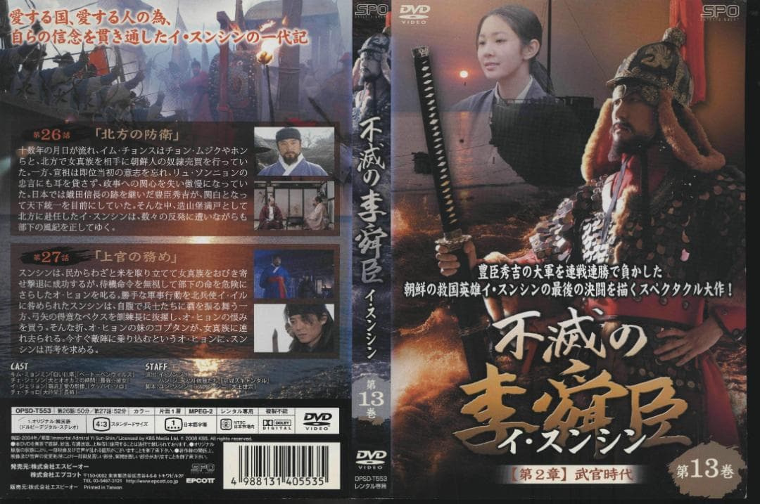 【送料無料】ＧＱ－44　不滅の李舜臣　 全50巻　 [レンタル落ち]　【DVD】