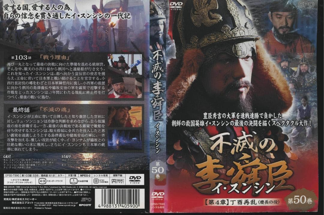 【送料無料】ＧＱ－44　不滅の李舜臣　 全50巻　 [レンタル落ち]　【DVD】