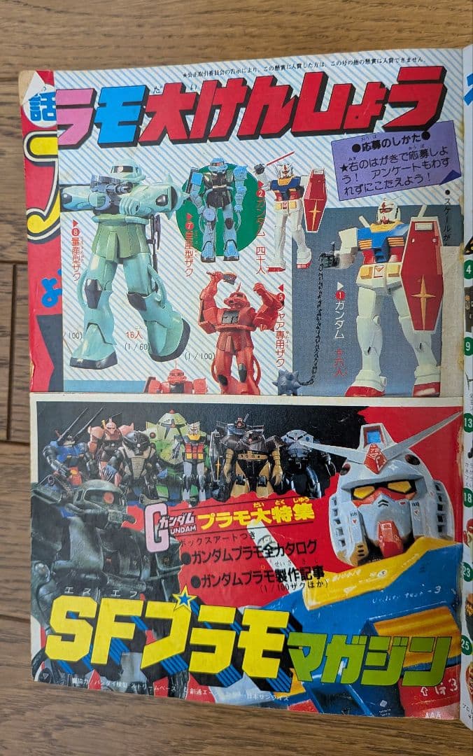 コミックボンボン 昭和56年11月創刊号