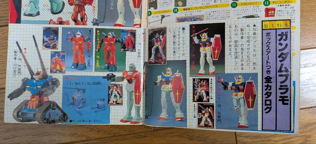 コミックボンボン 昭和56年11月創刊号