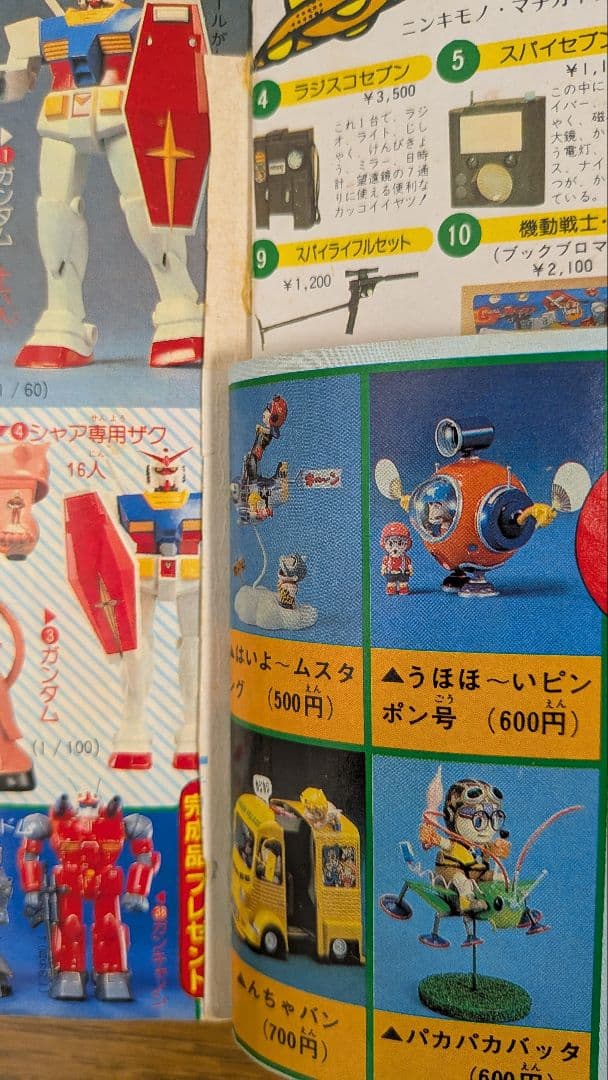 コミックボンボン 昭和56年11月創刊号