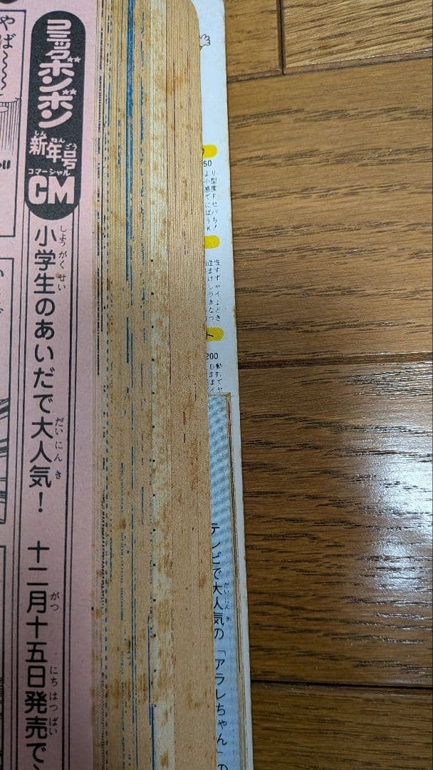 コミックボンボン 昭和56年11月創刊号