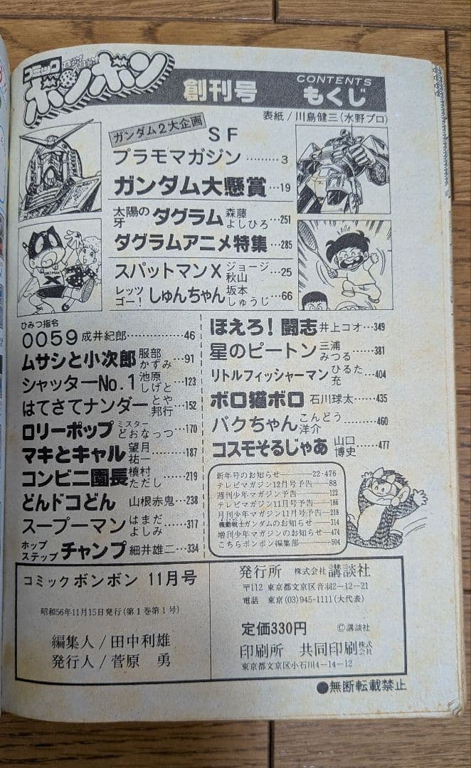 コミックボンボン 昭和56年11月創刊号
