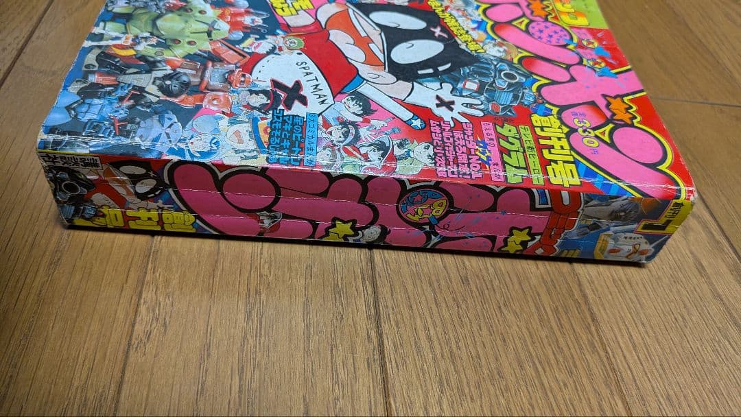 コミックボンボン 昭和56年11月創刊号