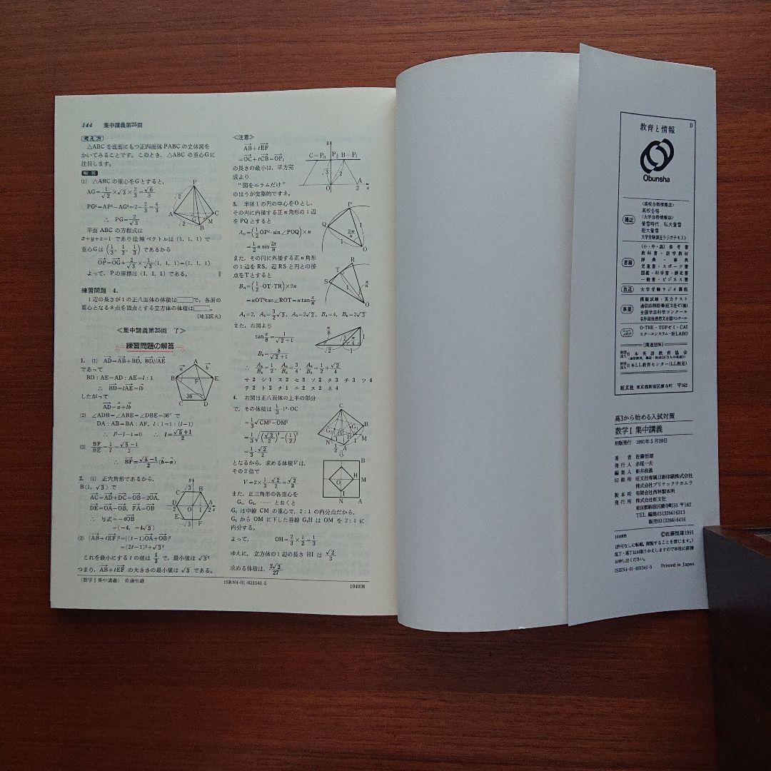高3から始める入試対策 数学1集中講義 #数学#旺文社#東大#京大#医学部