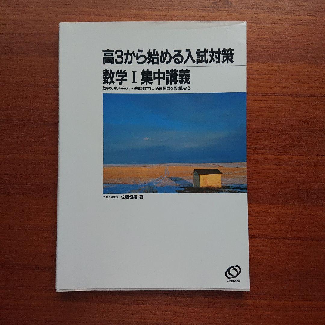 高3から始める入試対策 数学1集中講義 #数学#旺文社#東大#京大#医学部