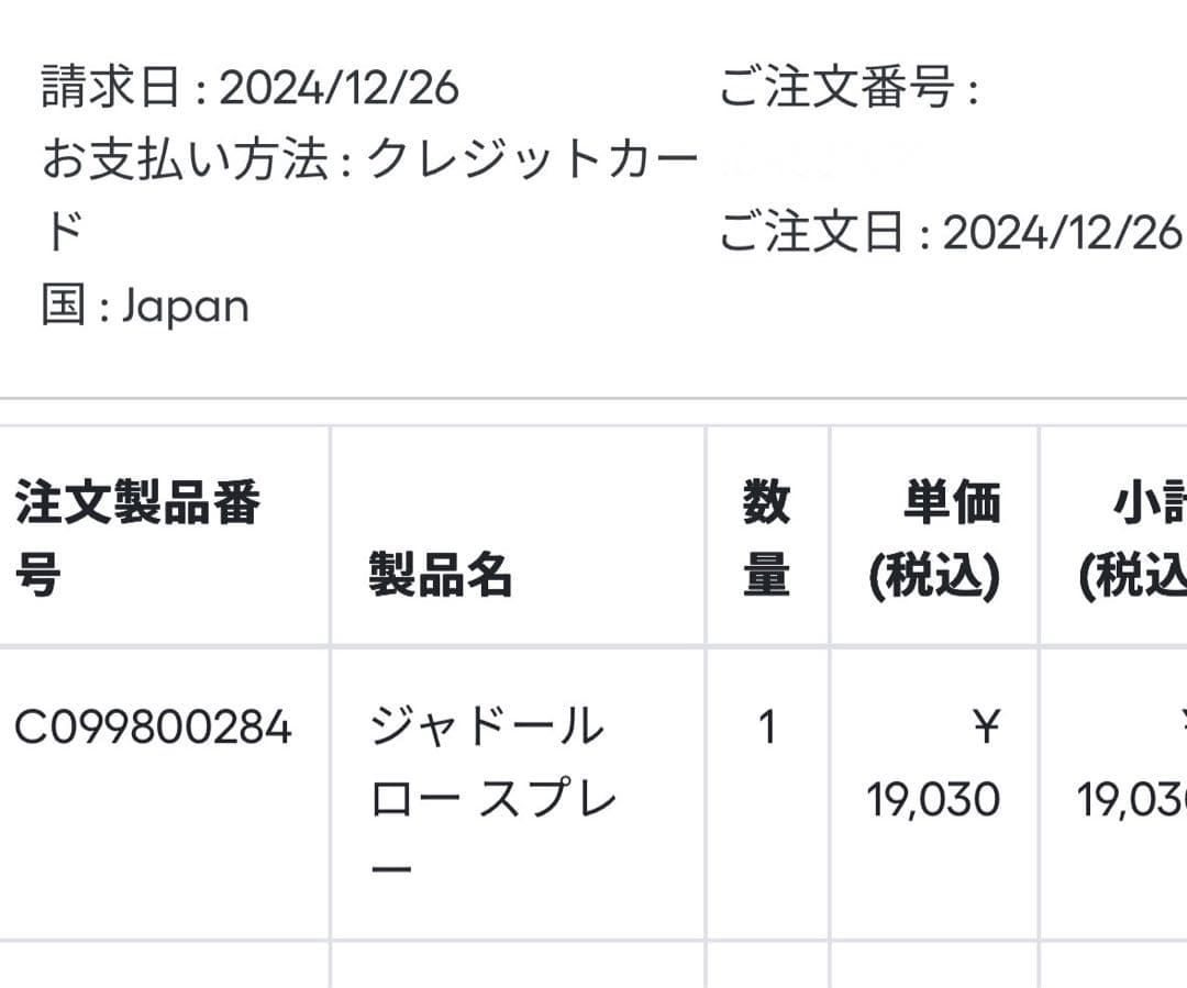 クリスチャンディオール ジャドール ロー 35ml
