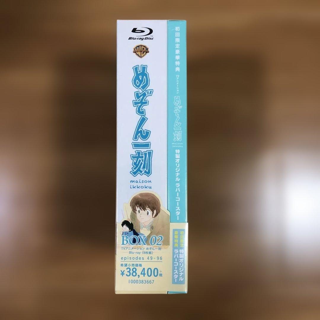めぞん一刻 Blu-ray BOX 2〈8枚組〉【未開封品】