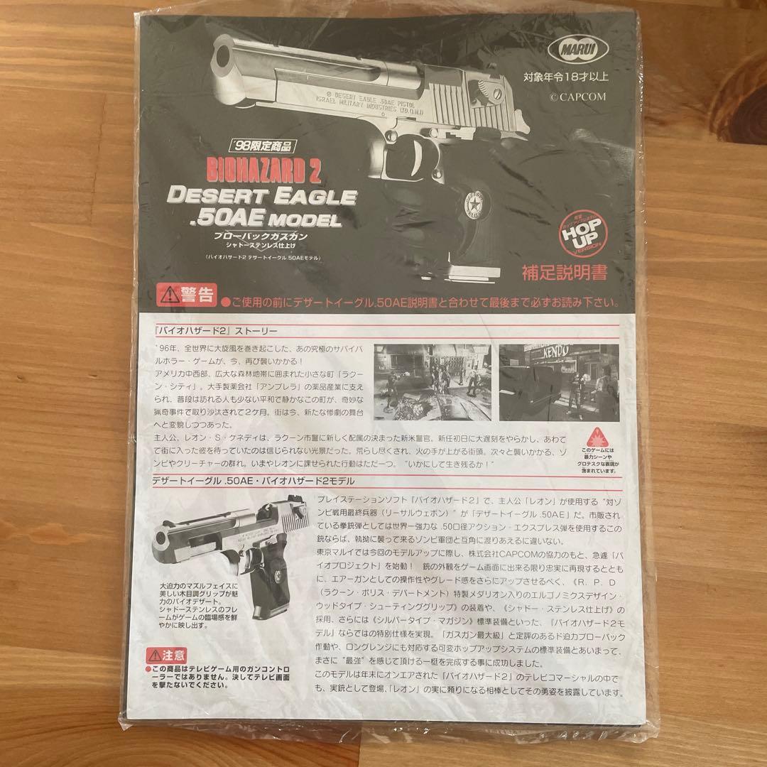 バイオハザード2 デザートイーグル .50AEモデル