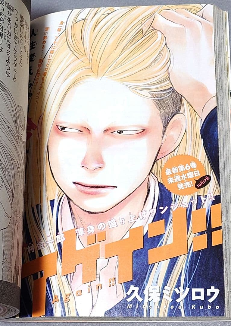 少年マガジン2012年45号『七つの大罪』新連載/鈴木央/川島海荷表紙グラビア