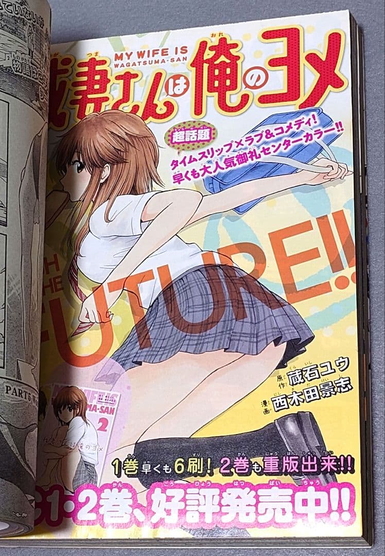 少年マガジン2012年45号『七つの大罪』新連載/鈴木央/川島海荷表紙グラビア