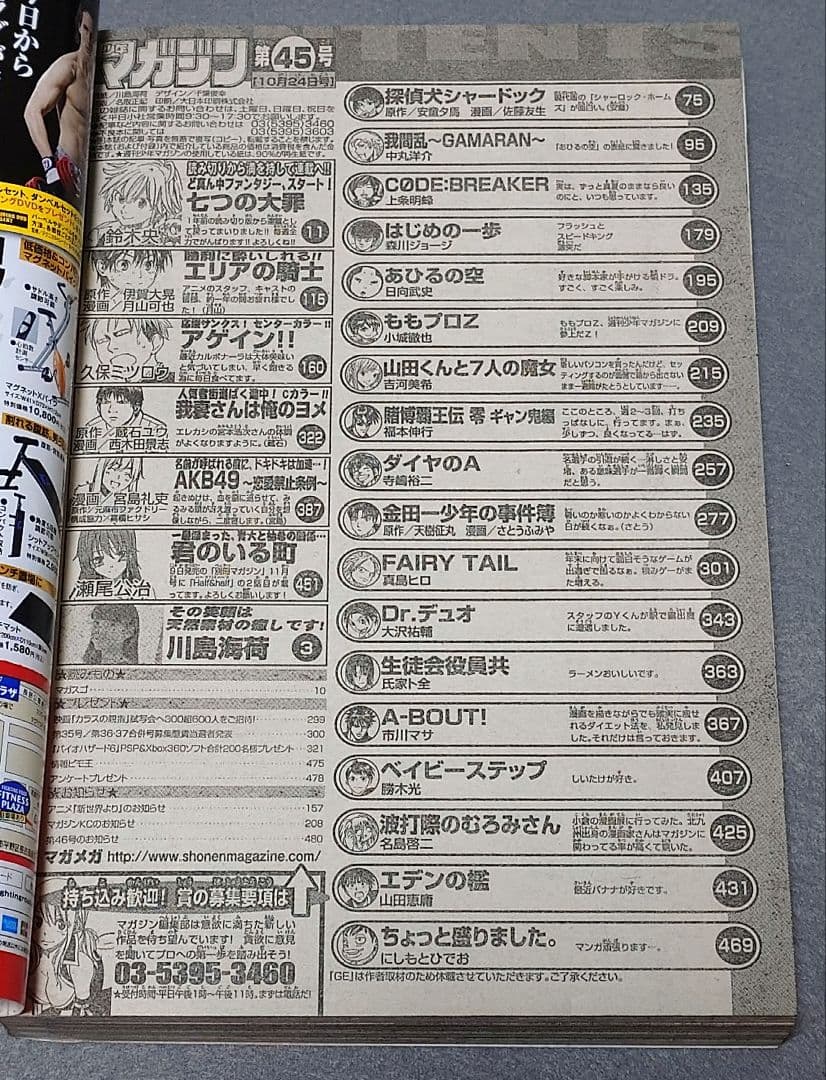 少年マガジン2012年45号『七つの大罪』新連載/鈴木央/川島海荷表紙グラビア