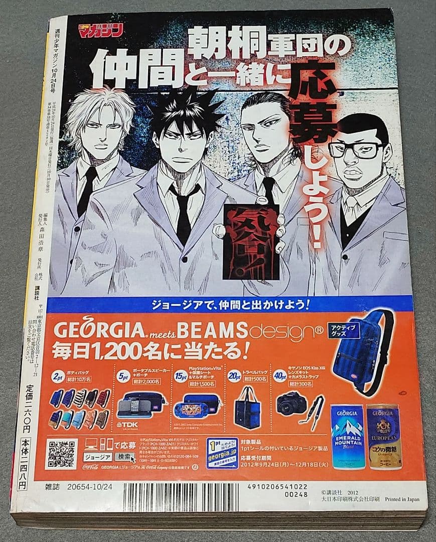 少年マガジン2012年45号『七つの大罪』新連載/鈴木央/川島海荷表紙グラビア