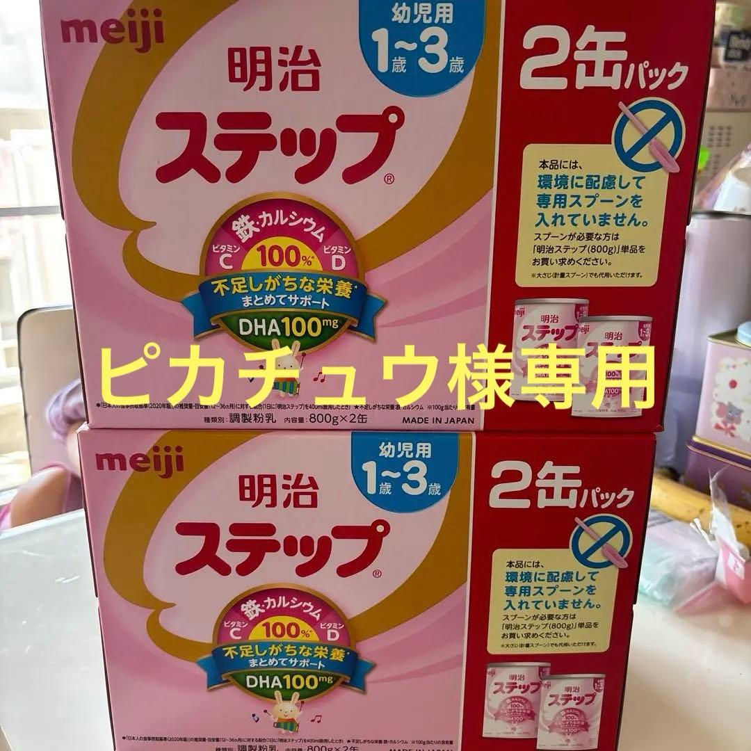 ピカチュウ　明治ステップ