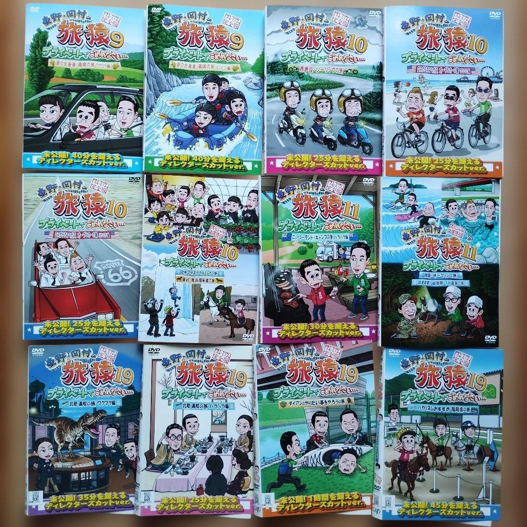 東野・岡村の旅猿　４４枚セット　レンタル落ちDVD