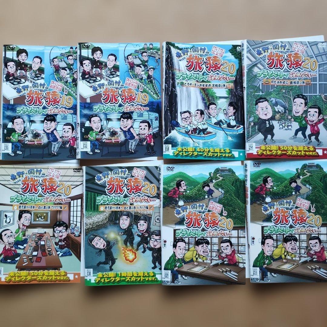 東野・岡村の旅猿　４４枚セット　レンタル落ちDVD