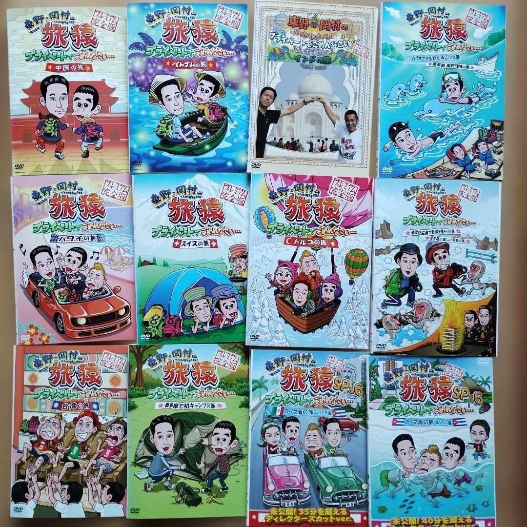 東野・岡村の旅猿　４４枚セット　レンタル落ちDVD