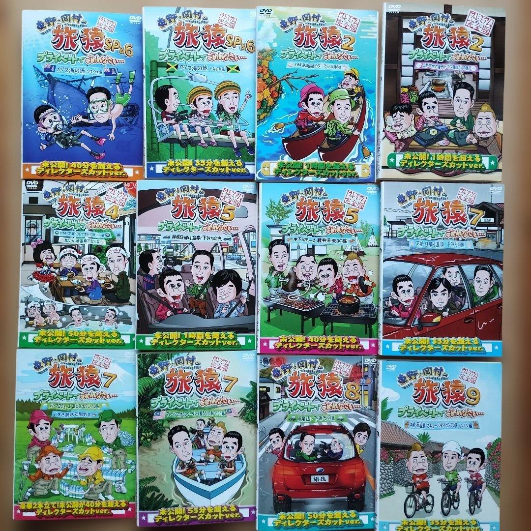 東野・岡村の旅猿　４４枚セット　レンタル落ちDVD