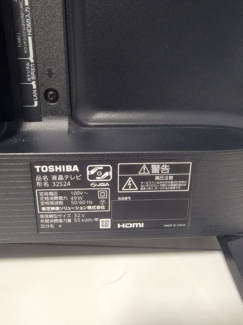 TOSHIBA 32液晶テレビ