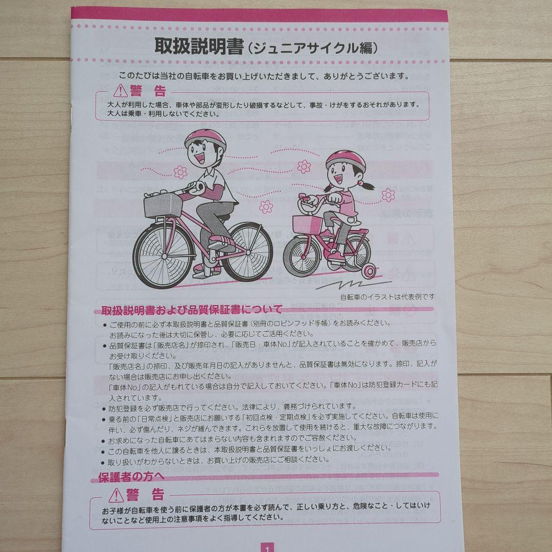 【直接引渡し:愛知県】ブリヂストン　ジュニア向け自転車 エコパル22インチピンク