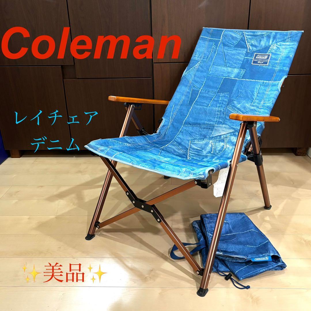 【MIDO様】コールマン　レイチェア　デニム　アウトドア　折りたたみ　収納袋