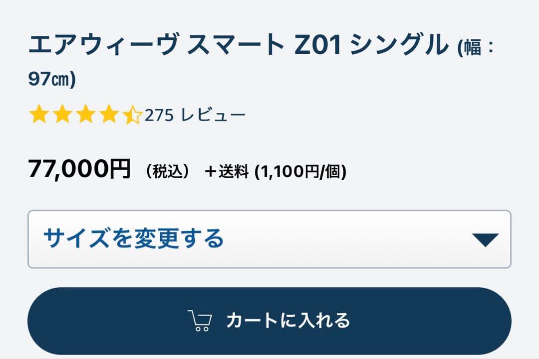 【美品です】エアウィーヴスマート Z01シングル　幅97cm 三つ折り