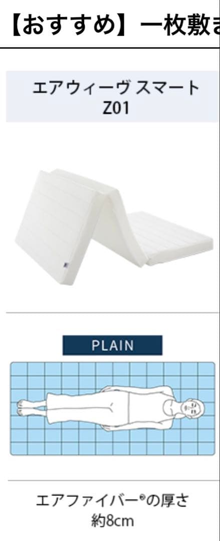 【美品です】エアウィーヴスマート Z01シングル　幅97cm 三つ折り