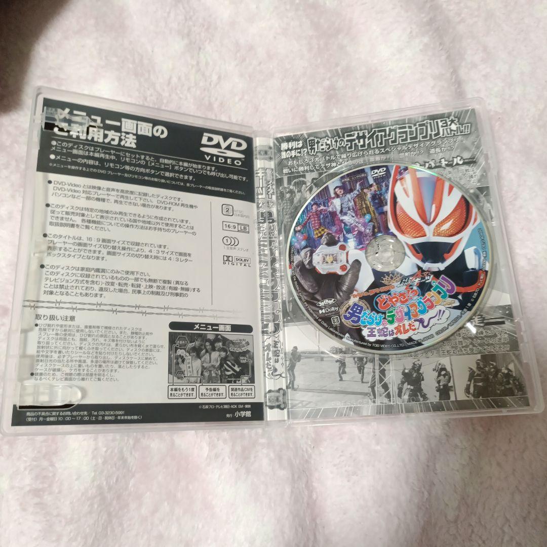 どやさ!?男だらけのデザイアグランプリ 王蛇はオレだ〜!!