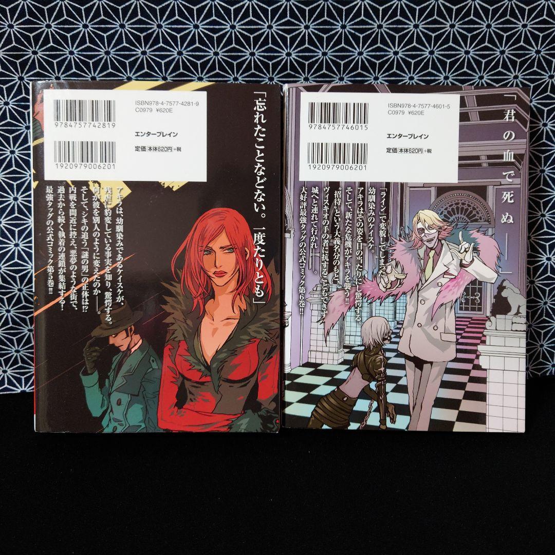 咎狗の血1〜10巻＋公式ファンブック