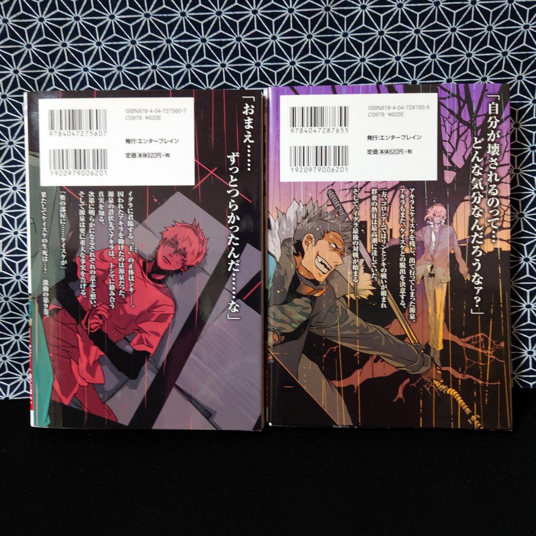 咎狗の血1〜10巻＋公式ファンブック