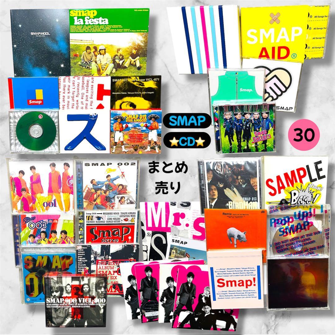 SMAP CD 30 まとめ売り　スマップ　アルバム　シングル　ベスト　付録有