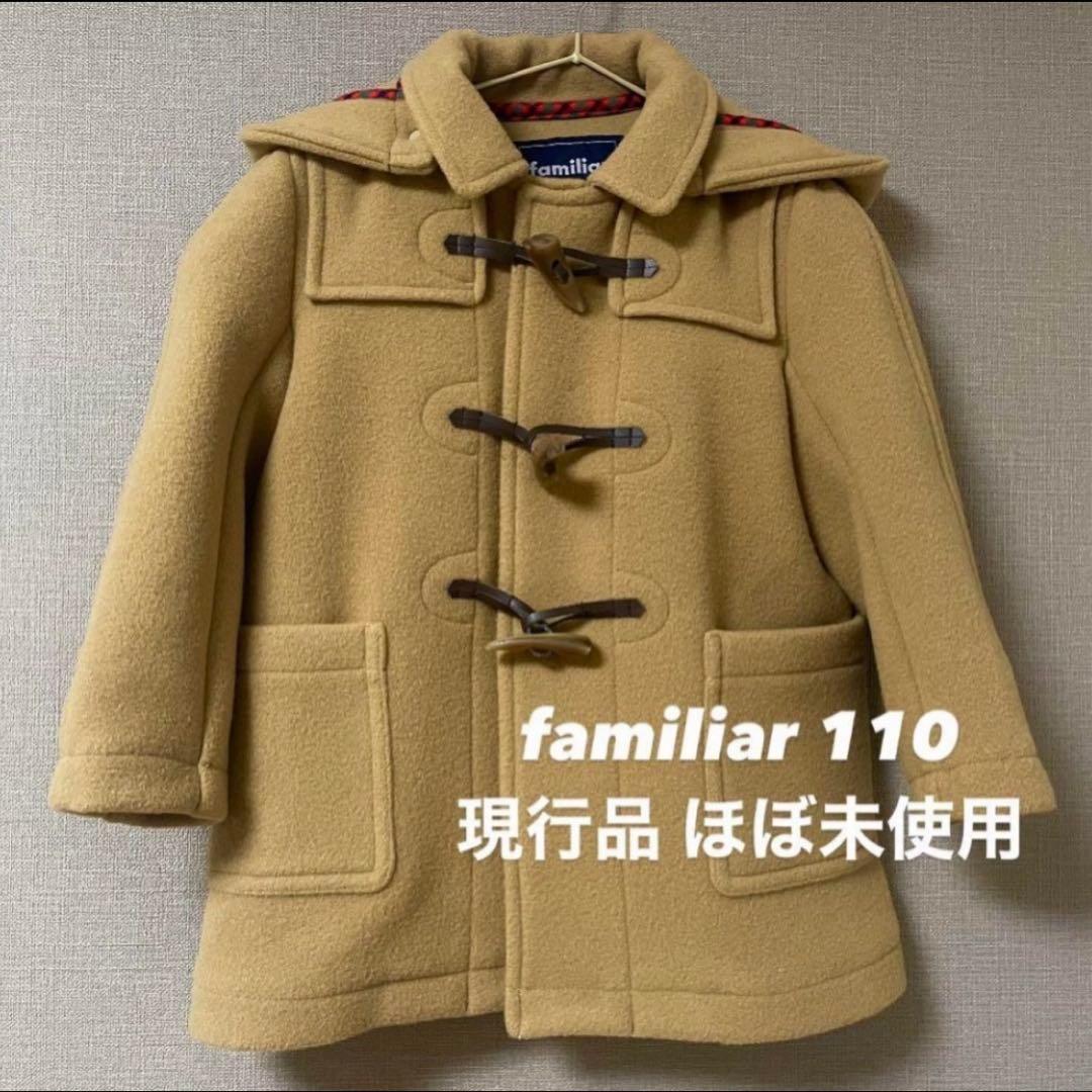 ファミリア　ダッフルコート　110