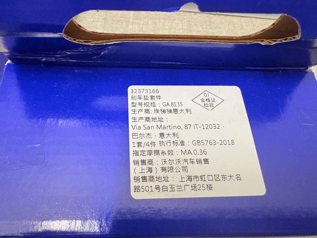 VOLVO ブレーキパッド