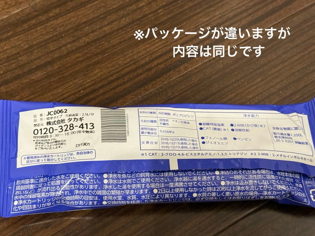 タカギ みず工房 浄水器交換カートリッジ JC0062 3本セット