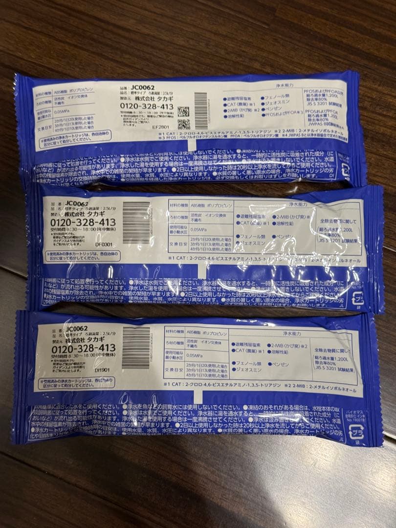 タカギ みず工房 浄水器交換カートリッジ JC0062 3本セット