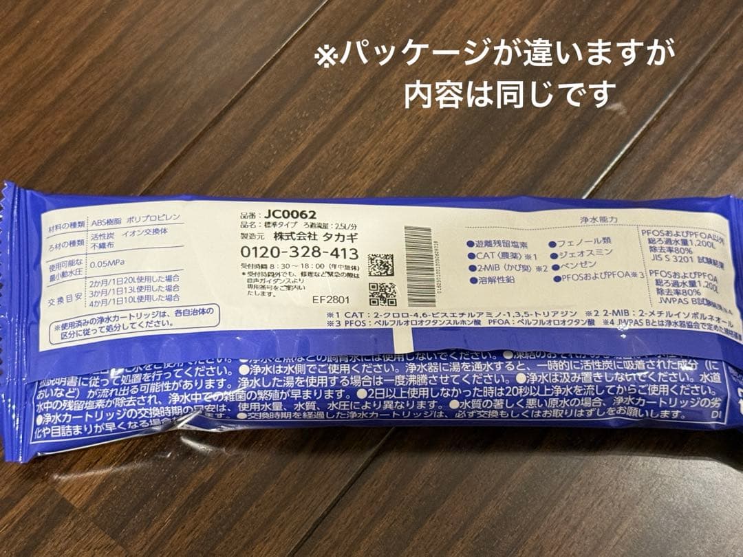 タカギ みず工房 浄水器交換カートリッジ JC0062 3本セット