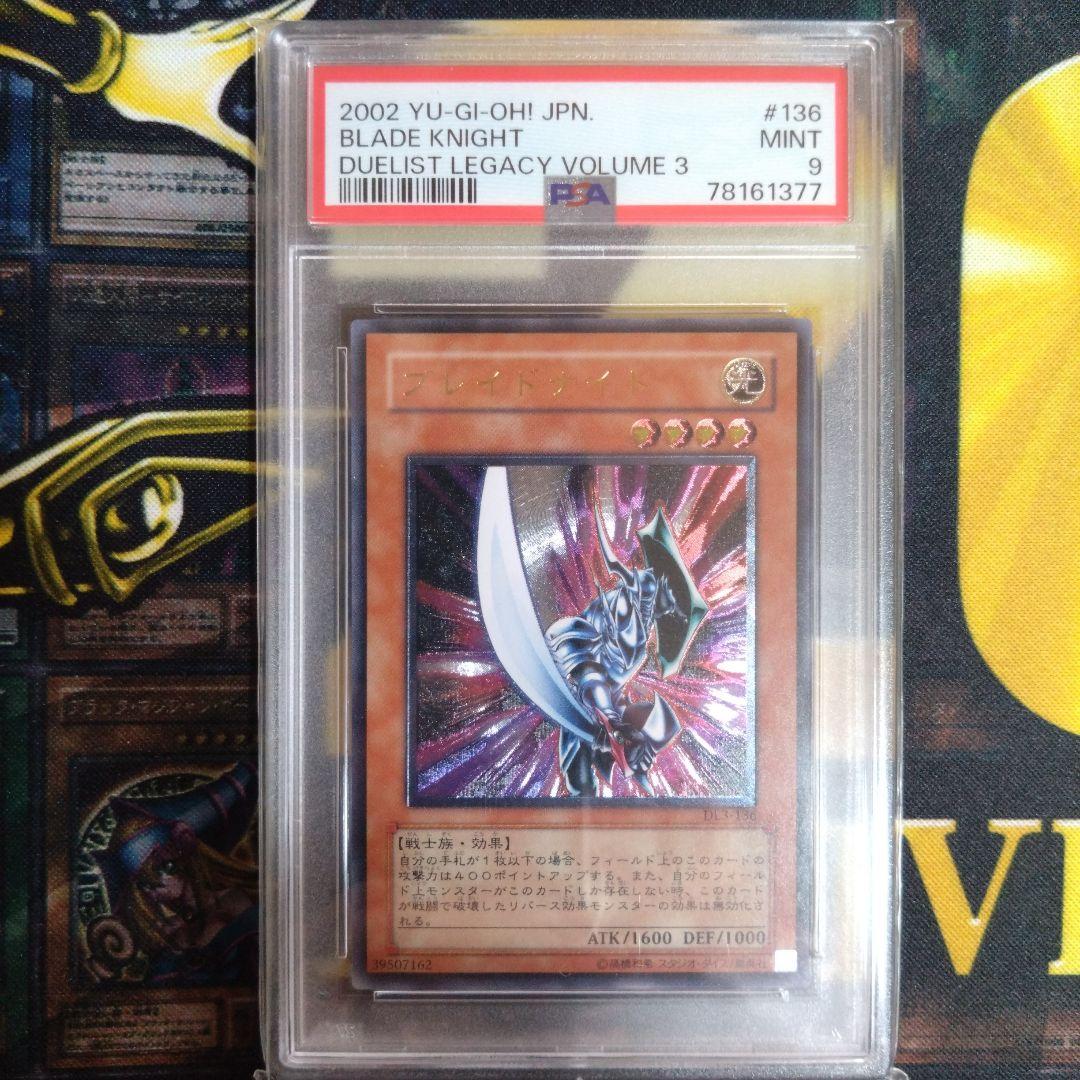 遊戯王　ブレイドナイト　レリーフ　アルティメットレア　PSA9