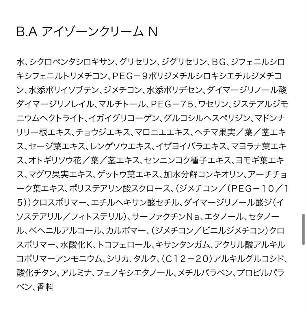 ポーラ　B.A アイゾーンクリーム N 26g