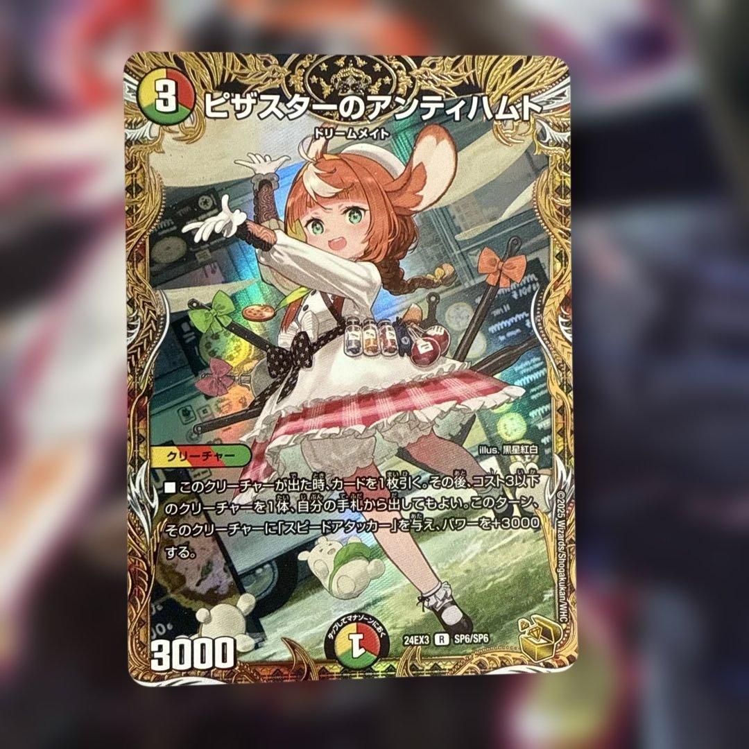 ピザスターのアンティハムト　金