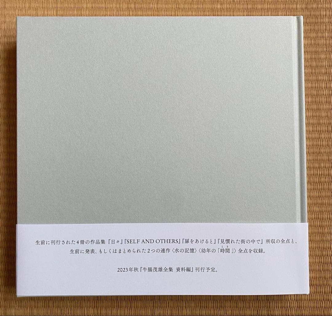 牛腸茂雄全集　写真集