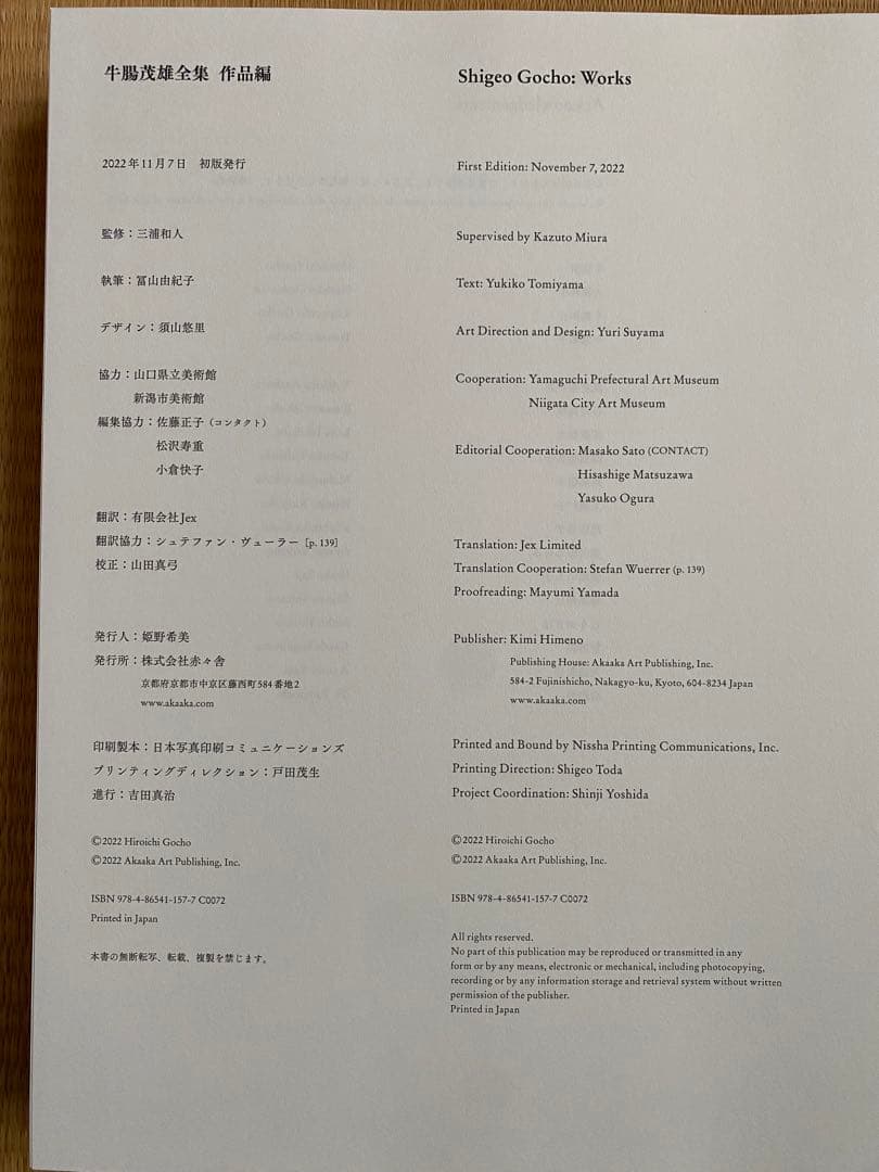 牛腸茂雄全集　写真集