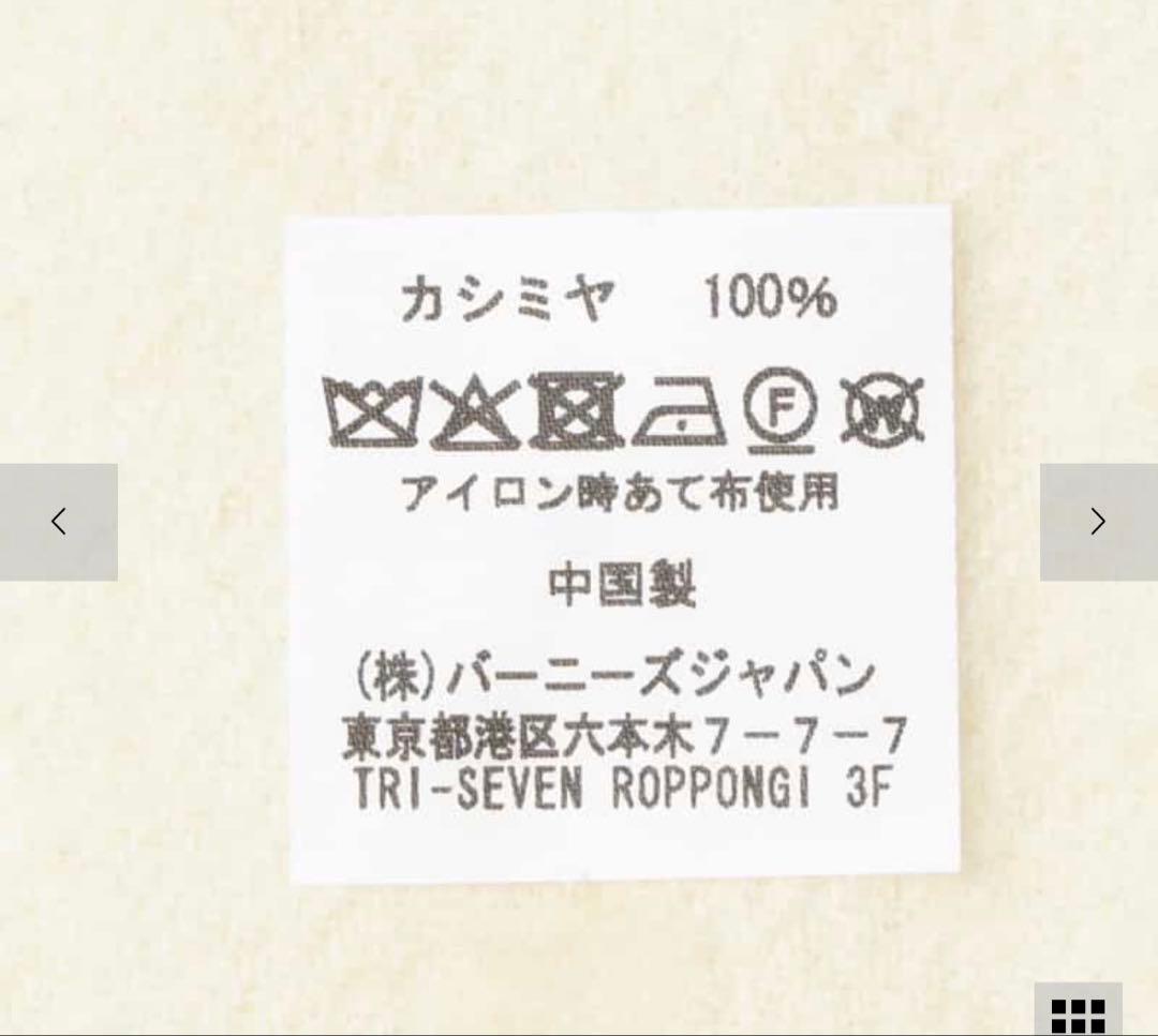 BARNEY'S NEW YORKカシミヤスカーフ Lサイズ アイボリー　現行品