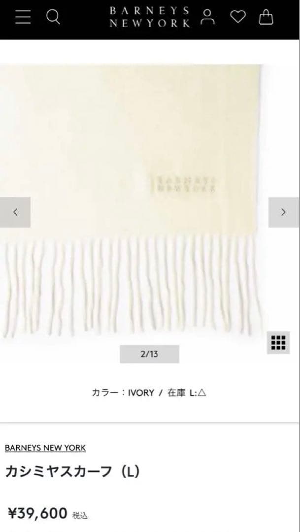 BARNEY'S NEW YORKカシミヤスカーフ Lサイズ アイボリー　現行品