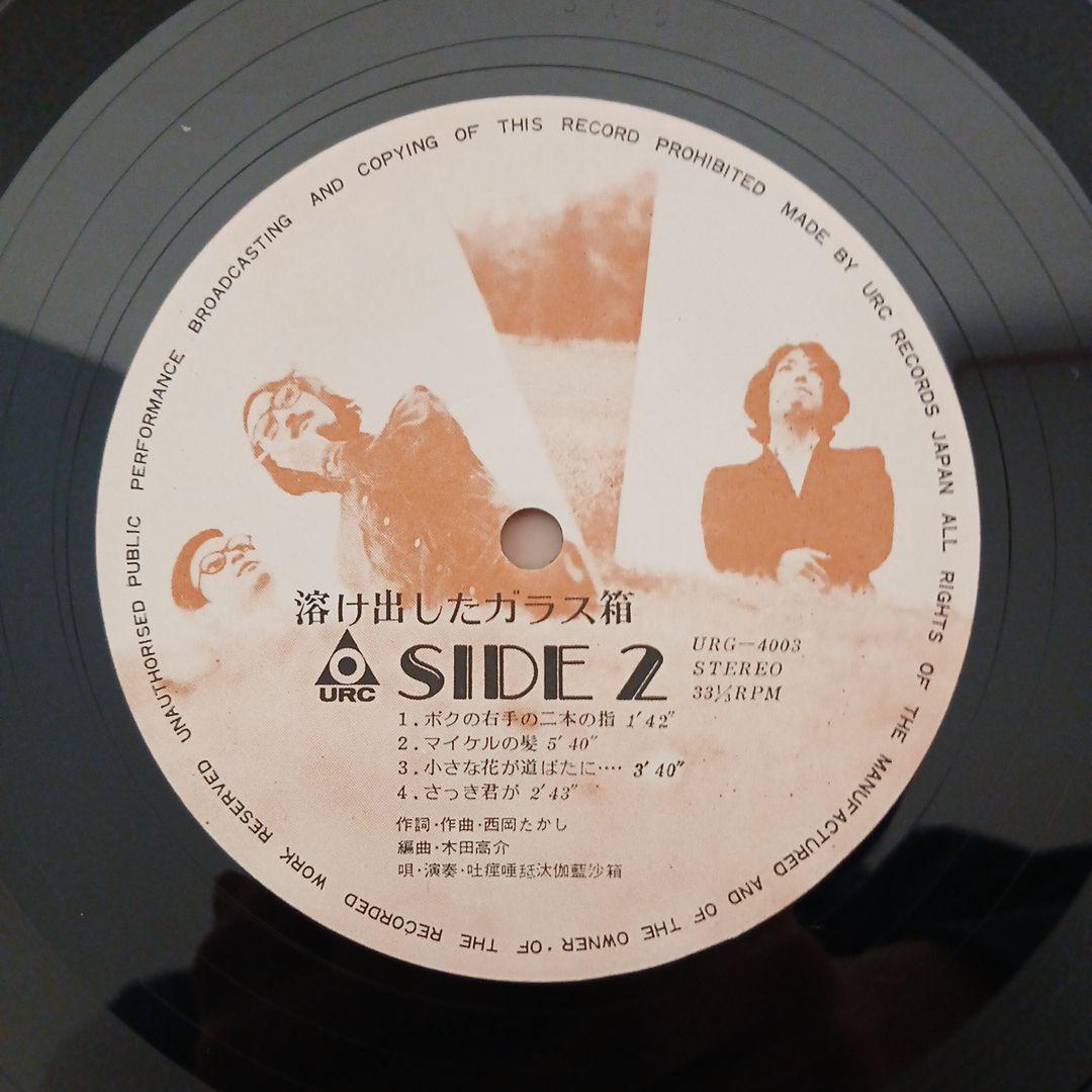 希少　オリジナル盤　吐痙唾舐汰伽藍沙箱 / 溶け出したガラス箱